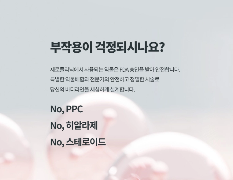 윤곽주사 부작용